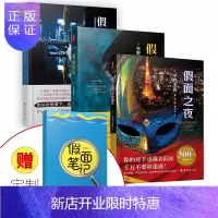 惠典正版东野圭吾写给孩子的推理逻辑思维书:(套装共3册)京东专享附赠假面手账
