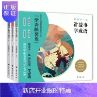 惠典正版常青藤爸爸:附赠音频,故事经典 学以致用