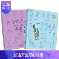 惠典正版一年级的小蜜瓜+小蜜瓜的一年级寒假（全彩注音男生版 共2册）