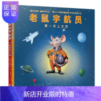 惠典正版老鼠宇航员:第一次上太空·火星登陆计划(套装共2册)