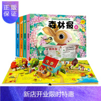 惠典正版好好玩 森林报3d立体书 春夏秋冬 观察四季变化启蒙玩具书