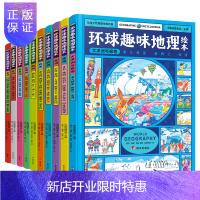 惠典正版环球趣味地理绘本 幼儿环球国家地理 精装版(套装10册)