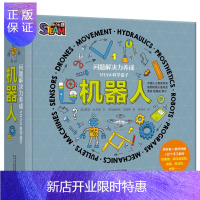 惠典正版STEAM科学盒子:机器人(儿童问题解决力养成 )