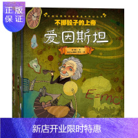 惠典正版改变世界的科学家:爱因斯坦、霍金、爱迪生、牛顿等(套装共10册)