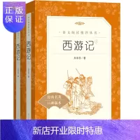 惠典正版西游记(《语文》推荐阅读丛书 人民文学出版社)