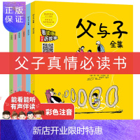 惠典正版父与子全集 拼音版彩图绘本 扫码看动漫听故事(套装共6册)