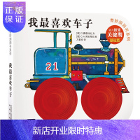 惠典正版奇妙洞洞书系列:幼儿探索关键期认知篇—我最喜欢车子