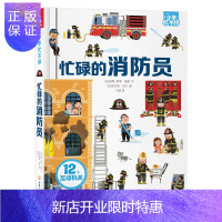 惠典正版3-6岁 小手忙不停 趣味科普翻翻书 弹跳 翻翻 拉一拉等多种创意设计