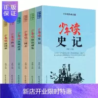 惠典正版(全六册)史记+资治通鉴+三国志+贞观政要+尚书+战国策