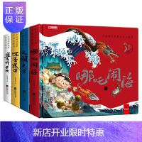 惠典正版中国神话故事 3D立体书 沉香救母 盘古开天地 哪吒闹海 大闹天宫立体绘本