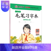 惠典正版墨点字帖:小学生毛笔习字本 荆霄鹏毛笔书法指导视频版