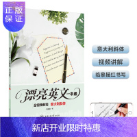 惠典正版华夏万卷字帖 漂亮英文一本通:全视频教程(意大利斜体)