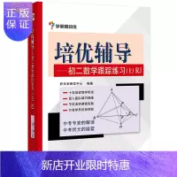 惠典正版培优辅导——初二数学跟踪练习（上）RJ