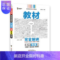 惠典正版王后雄学案教材完全解读 高中物理3 必修第三册 人教版 王后雄2021版高一物理配套新教材