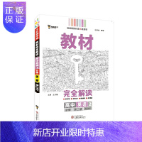 惠典正版王后雄学案教材完全解读 高中 王后雄2021版高一英语配套新教材