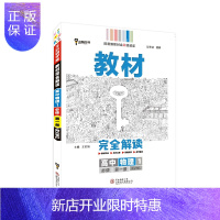 惠典正版王后雄学案教材完全解读 高中 王后雄2021版高一物理配套新教材