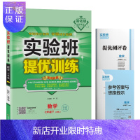 惠典正版实验班提优训练 初中数学 七年级下册 苏科版(江苏专用) 2021年春