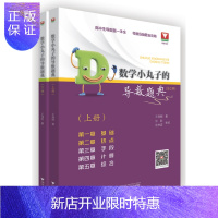 惠典正版数学小丸子的