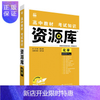 惠典正版理想树67高考 2021版 高中教材考试知识资源库 高中应考全能型工具书