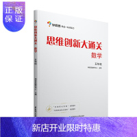 惠典正版学而思 思维创新大通关 五年级适用 数学杯赛白皮书 全国通用