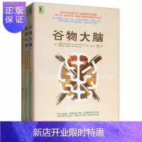惠典正版谷物大脑的秘密 谷物大脑 菌群大脑 谷物大脑完整生活计划 套装共3册