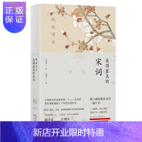 惠典正版纸短情长：美得窒息的宋词，挚美中英双语诗画集（六神磊磊诚挚推荐）