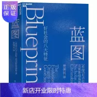 惠典正版(好社会的八大特征)