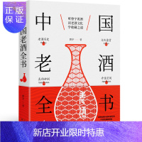 惠典正版:从0到1进阶老酒收藏行家
