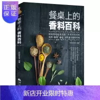 惠典正版餐桌上的香料百科