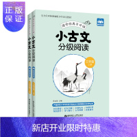 惠典正版小古文分级阅读(三年级)(上册+下册)(赠朗诵音频)