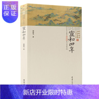 惠典正版:大宋王朝1122的中国格局