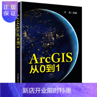 惠典正版ArcGIS从0到1