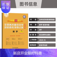 惠典正版领航卷著名重点中学领航高考冲刺试卷 数学 新高考 2021学年适用--天星教育