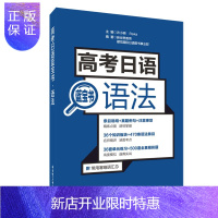惠典正版高考日语蓝宝书.语法