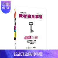 惠典正版王后雄学案教材完全解读 高中数学2-2 王后雄2021版高二数学教辅资料