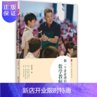 惠典正版大夏书系·做一个讲道理的数学教师