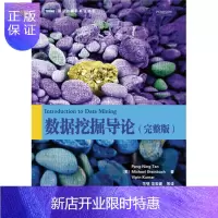 惠典正版数据挖掘导论 完整版 Introduction to Data Mining(图灵出品)