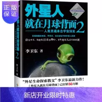 惠典正版正版 外星人就在月球背面2 人类灵魂来自宇宙深处 李卫东