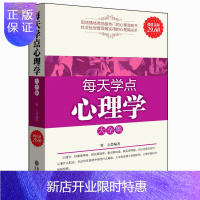 惠典正版金版正版 每天学点心理学大全集 牧之著 影响力爆棚的心理健康抗抑郁症缓解减压修身养性心灵修养自控