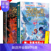 惠典正版[全2册]芬达的秘密10直击邯郸娲皇宫+9永攀荆山铁索城典藏版新版常兰兰新书 小学生三四五六年级寒暑