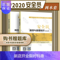 惠典正版备考2020年安全员考试教材建筑施工资料书籍 安全员基础知识 安全员管理与实务 八大员安全员考试培训