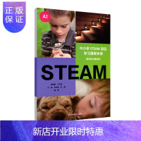 惠典正版中小学STEAM项目学习课程手册 跨学科主题进阶A1 小学1-3年级steam教育科学实验 素质拓展