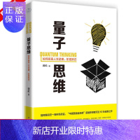 惠典正版量子思维 企业管理书籍前一淘网市场总监蒋虹著 移动互联网思维电子商务营销指南时代企业思维转型商务管理