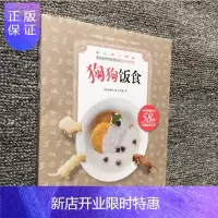 惠典正版狗狗饭食 狗饭食谱制作 怎么给狗做饭 养狗书籍狗狗书籍 养犬指南书籍养狗书宠物食谱 狗狗饲养喂养技