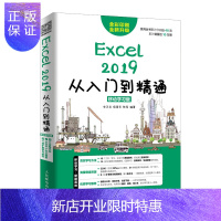 惠典正版正版 Excel2019从入门到精通 移动学习版 excel教程书籍 视频教程 函数教程 电子表格e