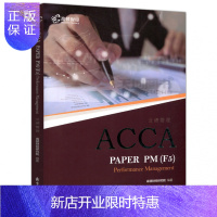 惠典正版 业绩管理 ACCA PAPER PM F5 Performance Management 高顿