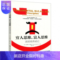 惠典正版 人大 穷人思维,富人思维 [美] 克莱德·安德森(Clyde Anderson)师蓉 文学 励