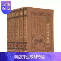 惠典正版中华处世智典 正版全套领导绝学智慧谋略书/皮面精装 中华处世智慧故事金典 16开6册