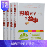 惠典正版影响孩子一生的故事 寓言故事全集学生课外书读物精装4册正版书籍