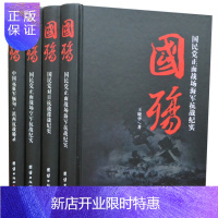 惠典正版国殇 第二辑正面战场抗战纪实 精装16开全4卷全集 国 魂 正版书籍